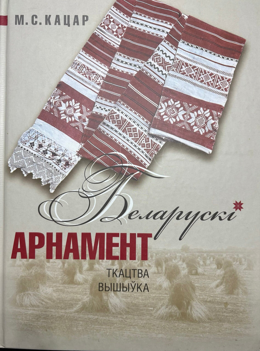 Беларуская літаратура