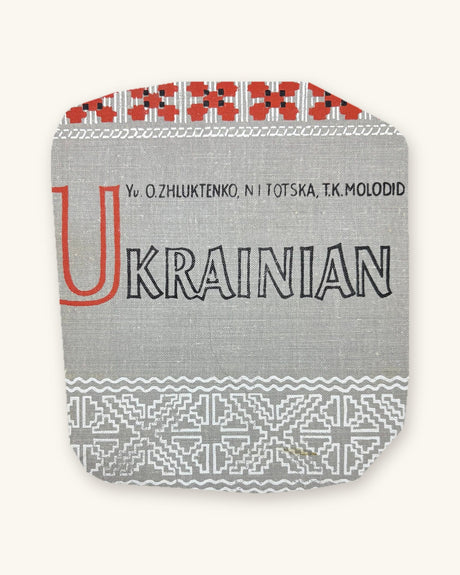 1978: Украінская мова, Ю. А. Жлуктэнка, Н. І. Тоцкая, Т. К. Малодзід