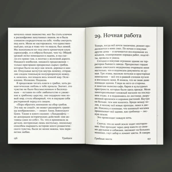 Грибные места - Дарья Трайден