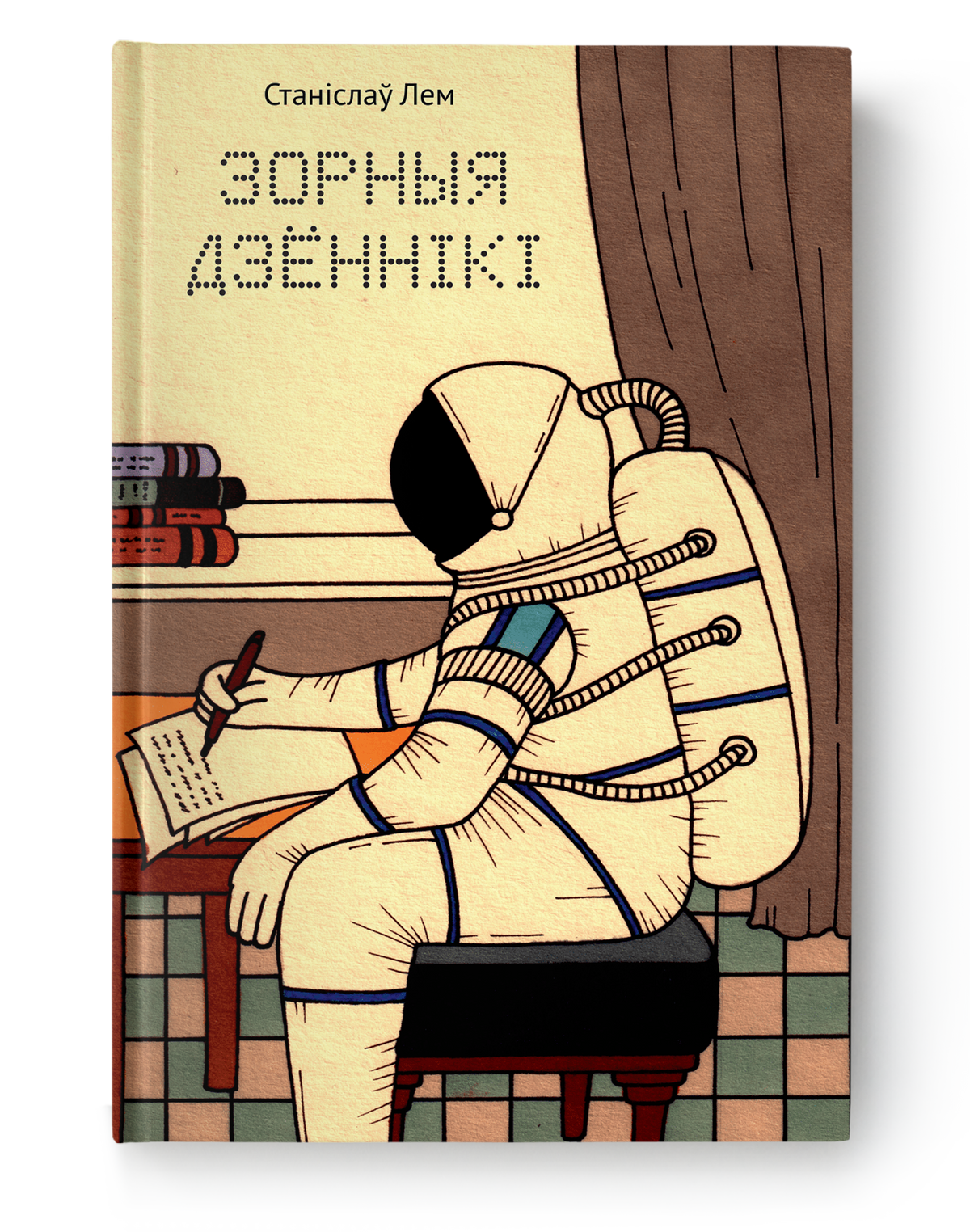 Зорныя Дзённікі - Станіслаў Лем