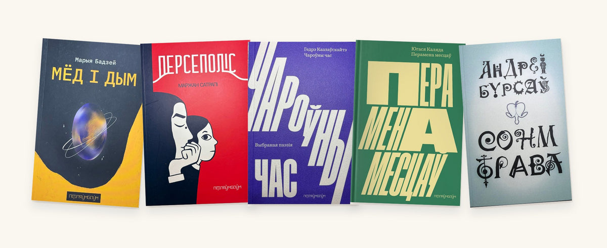 Belarusian literature covers