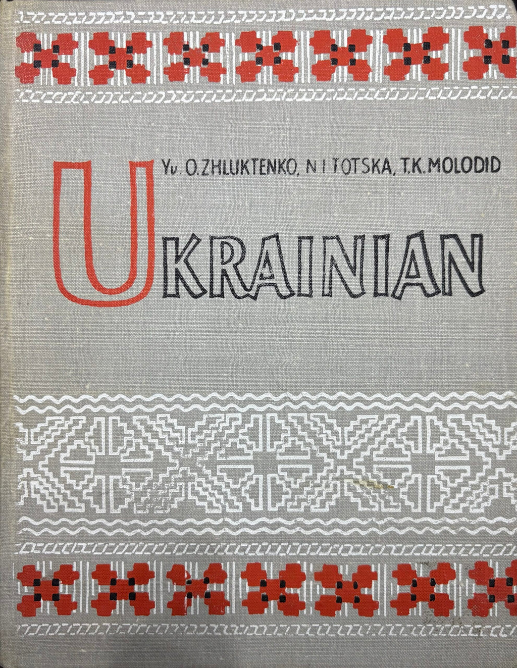 1978: Ukrainian, by Yu. O. Zhluktenko, N. I. Totska, T.K. Molodid