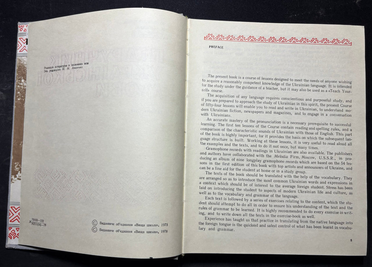 1978: Ukrainian, by Yu. O. Zhluktenko, N. I. Totska, T.K. Molodid