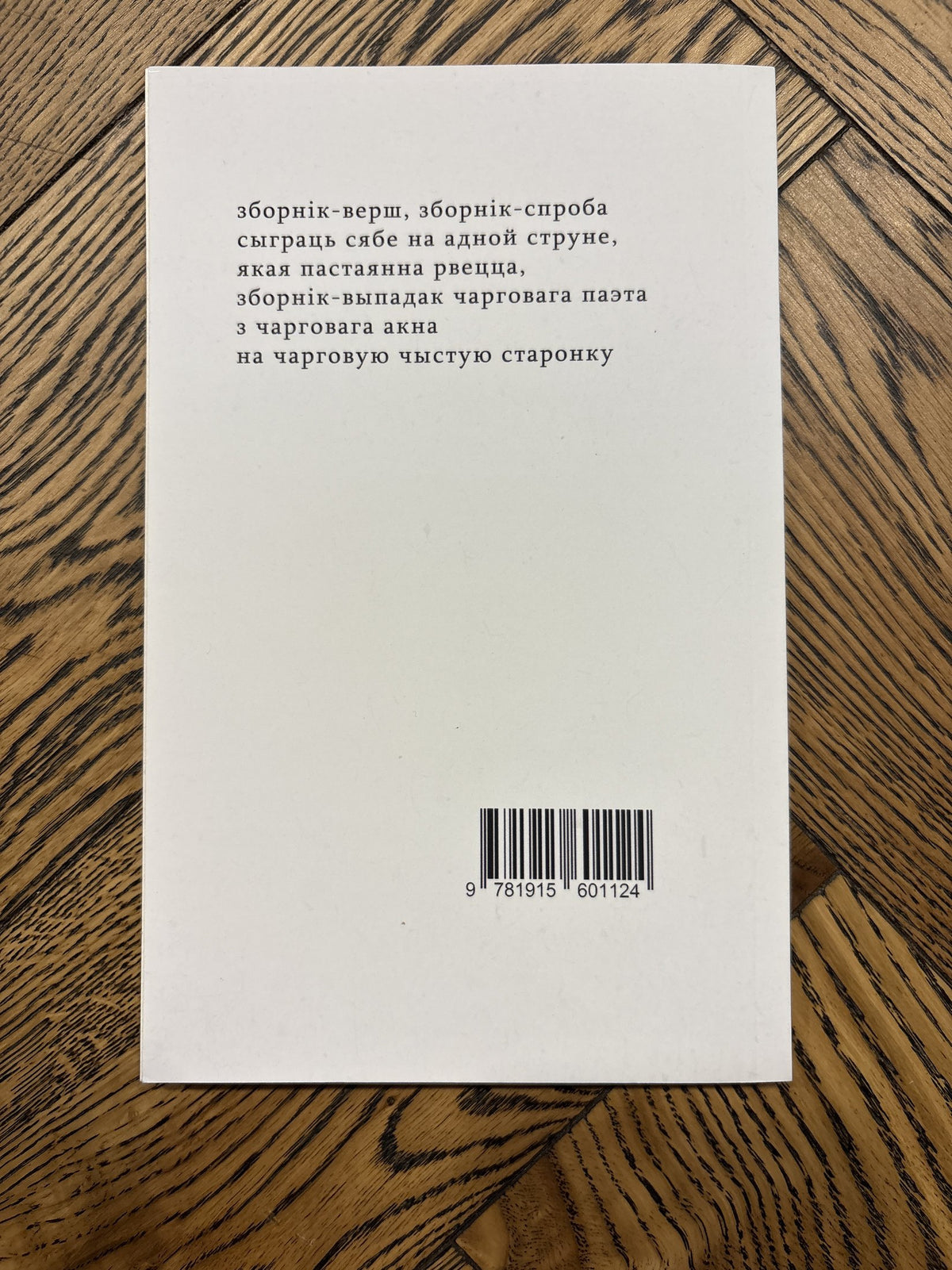 Выпадак - Дзмітрый Рубін